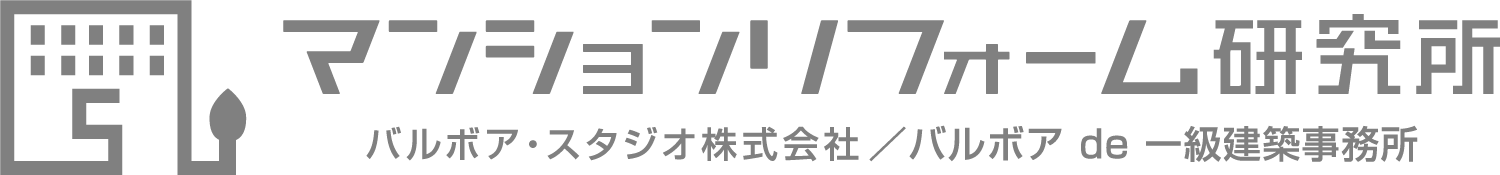 マンションリフォーム研究所 名古屋本店｜by バルボア・スタジオ株式会社